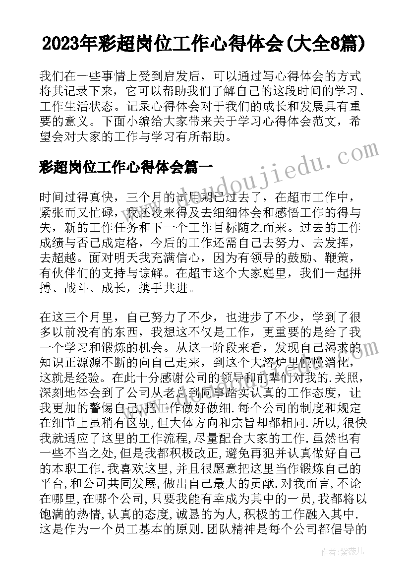 2023年彩超岗位工作心得体会(大全8篇)