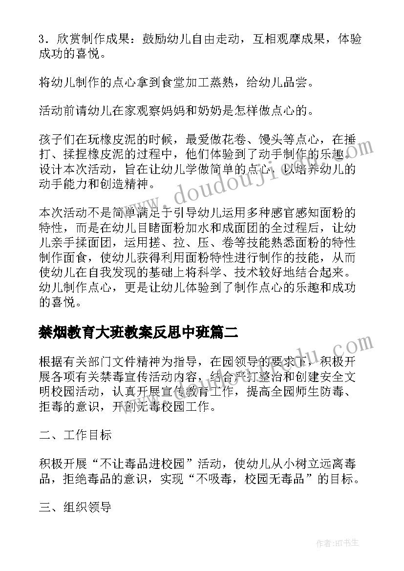 最新禁烟教育大班教案反思中班(汇总5篇)