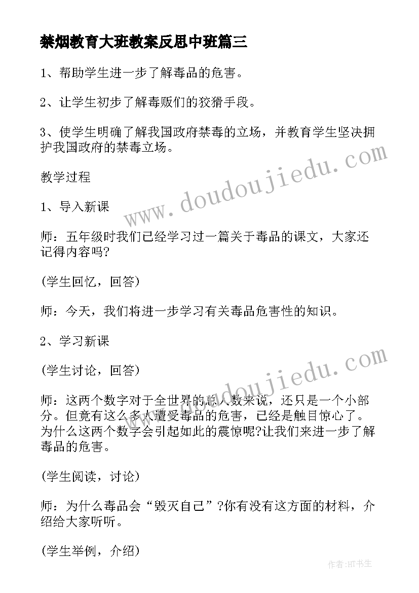 最新禁烟教育大班教案反思中班(汇总5篇)