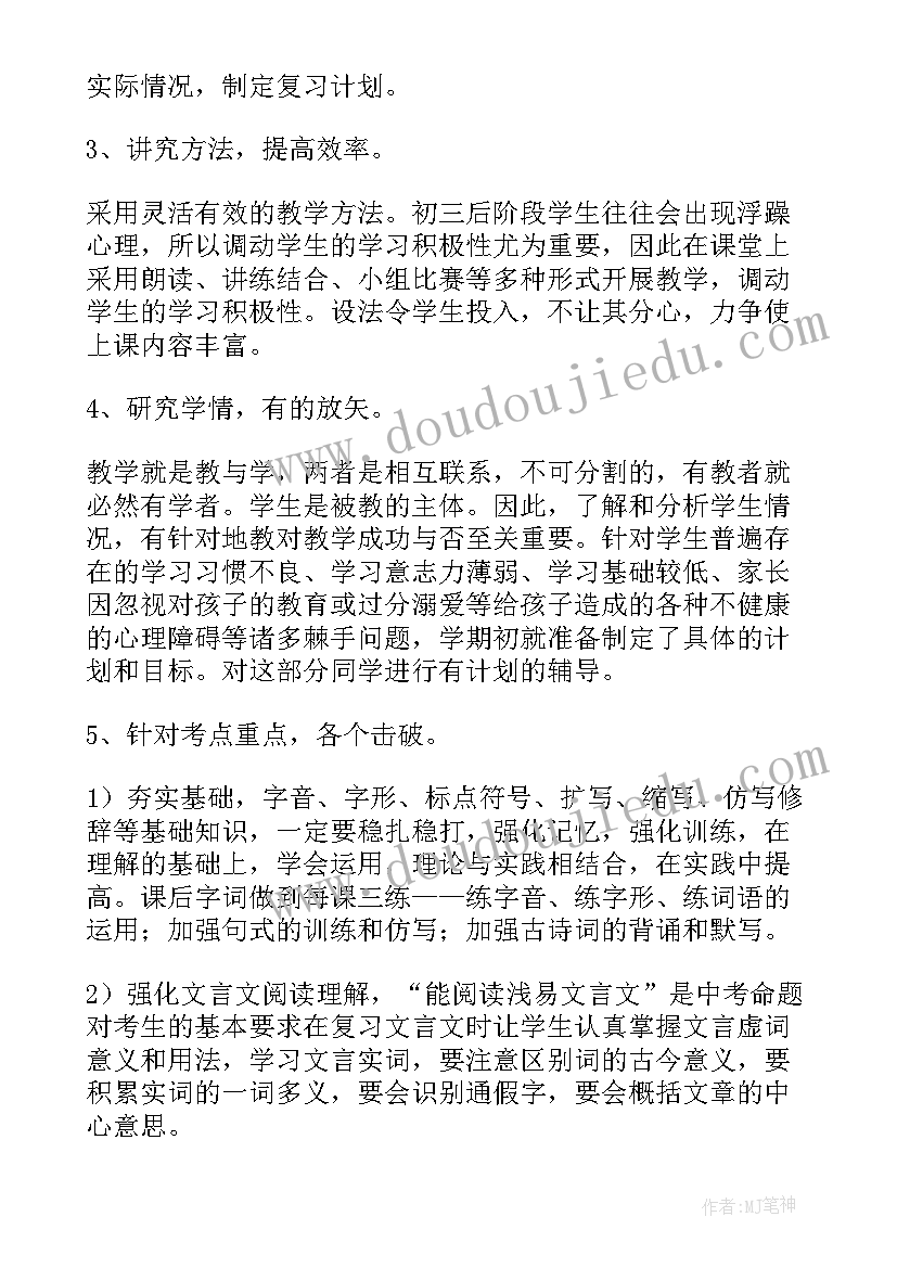 2023年初三化学教育教学工作总结(通用8篇)