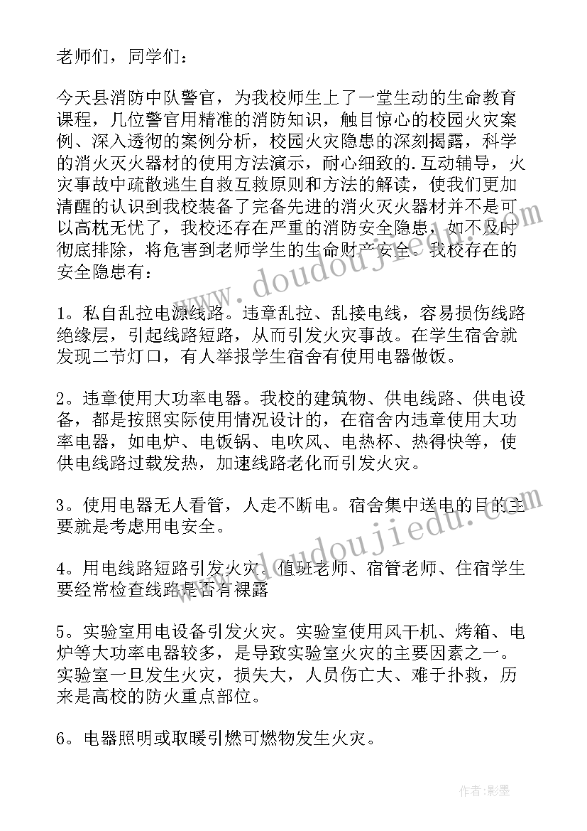 2023年消防演练主持稿物业 消防安全演练主持词(优秀5篇)