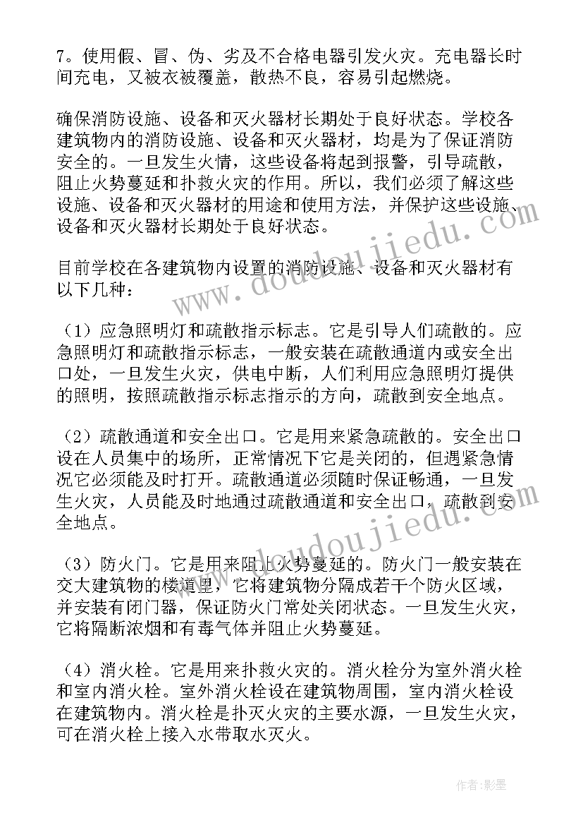 2023年消防演练主持稿物业 消防安全演练主持词(优秀5篇)