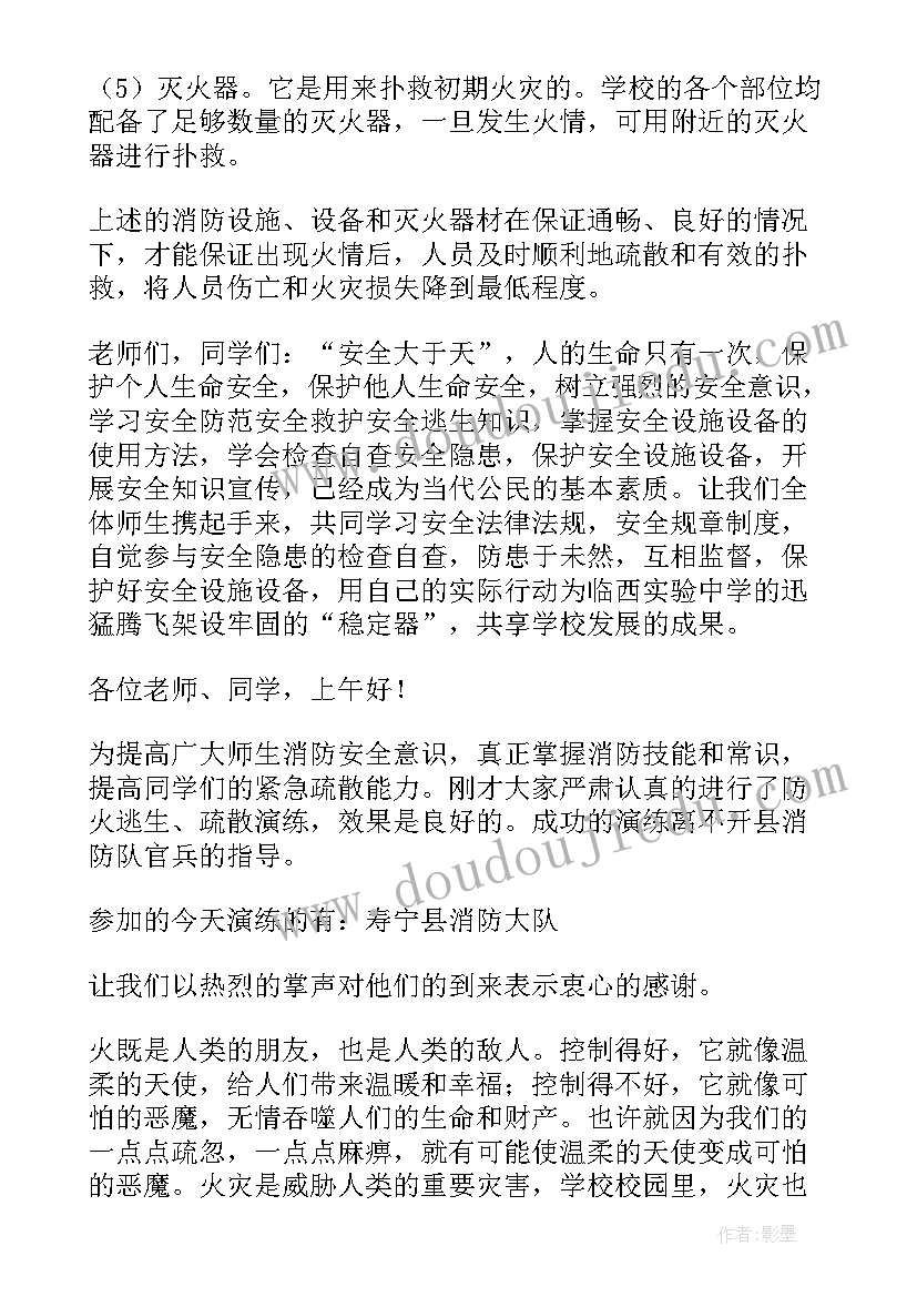 2023年消防演练主持稿物业 消防安全演练主持词(优秀5篇)