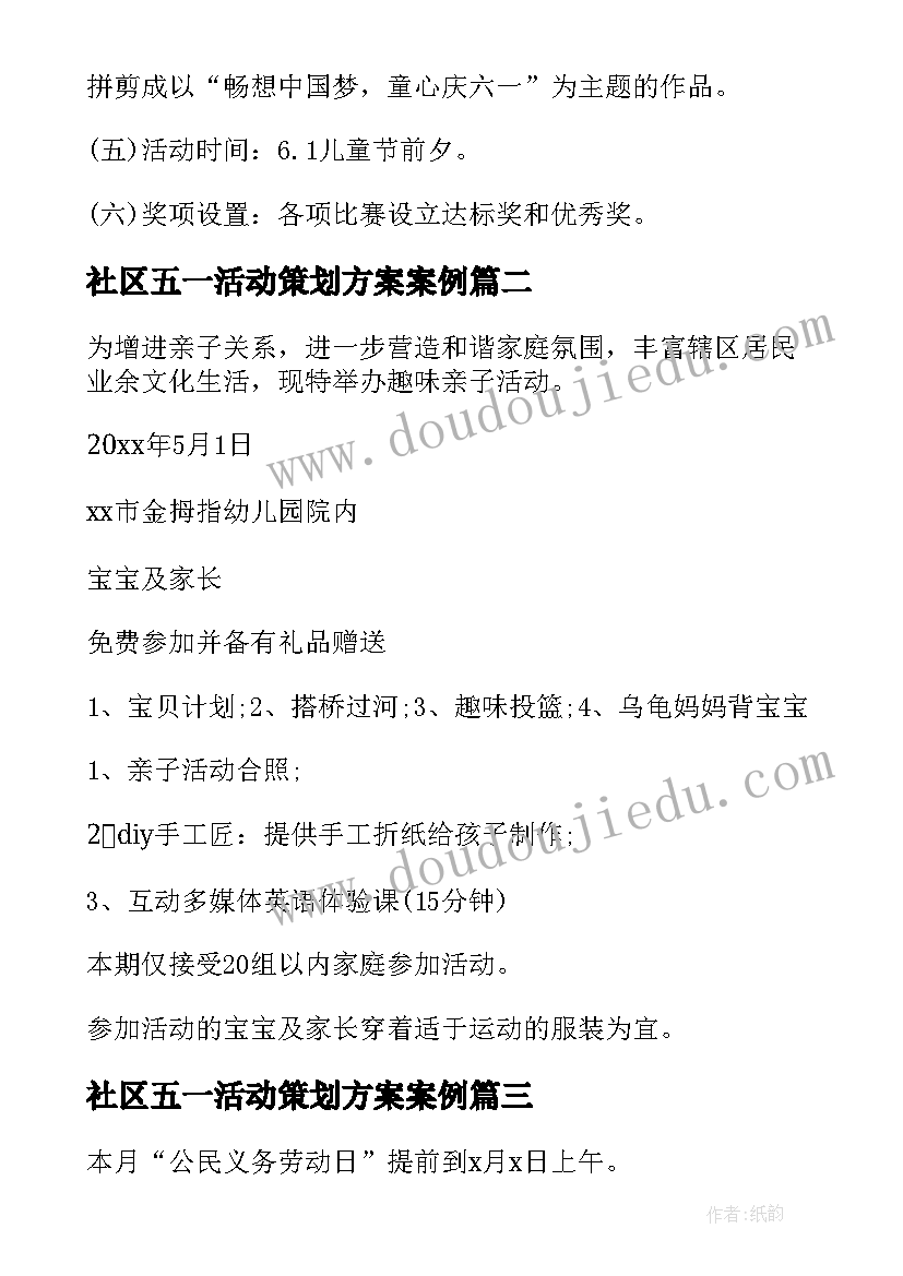 社区五一活动策划方案案例(大全5篇)