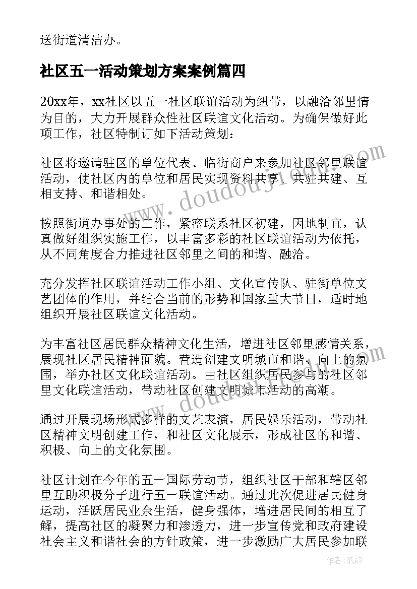 社区五一活动策划方案案例(大全5篇)