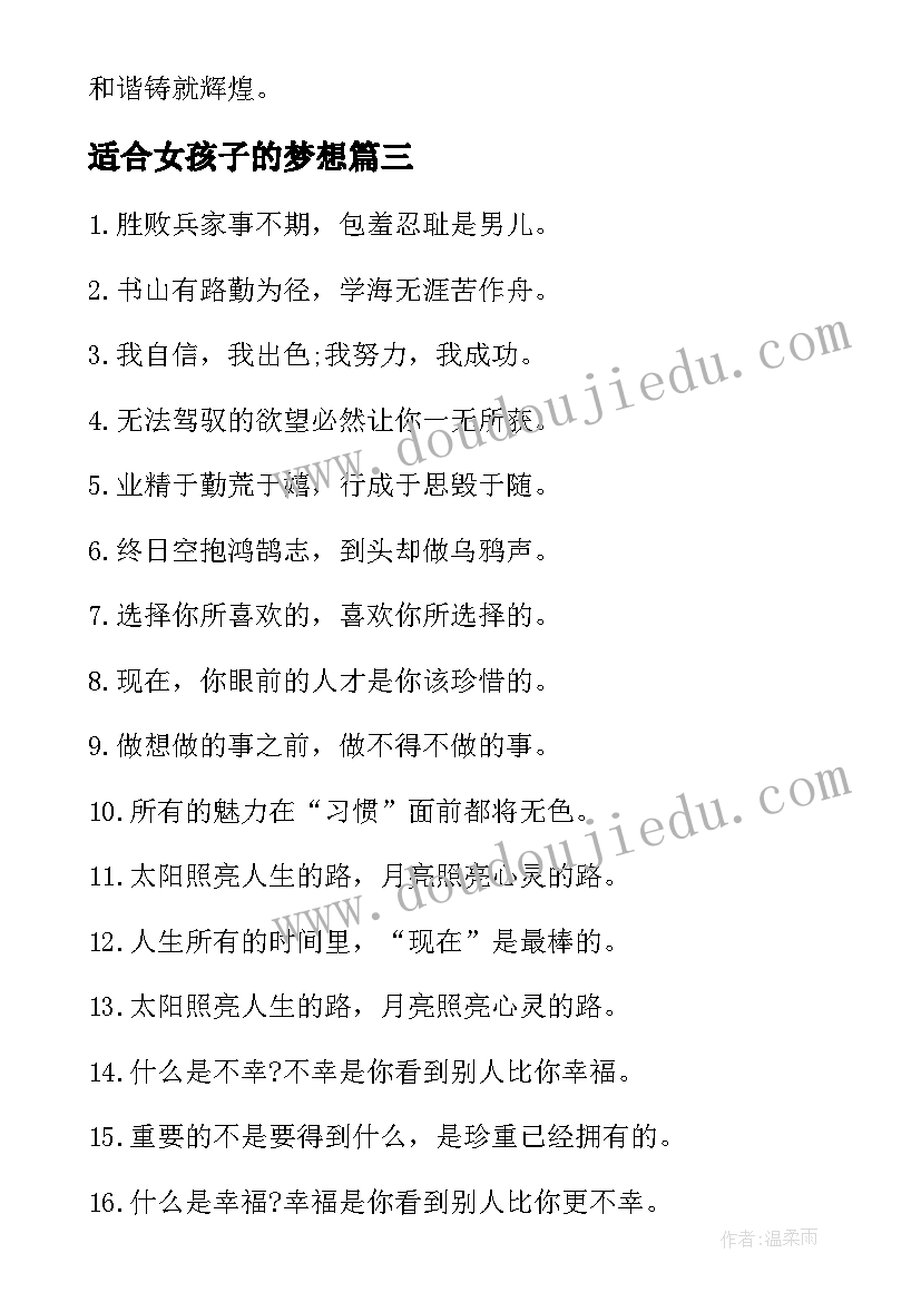 最新适合女孩子的梦想 适合中学生的励志演讲(精选5篇)