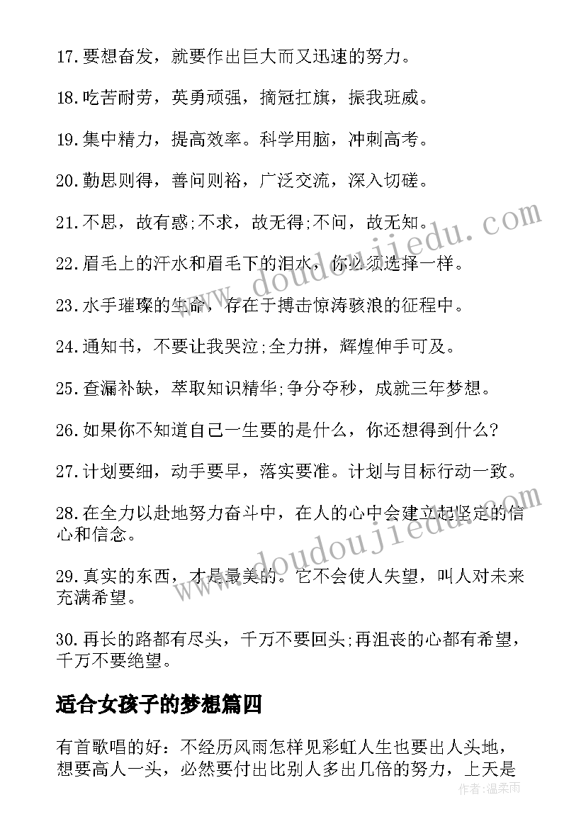 最新适合女孩子的梦想 适合中学生的励志演讲(精选5篇)