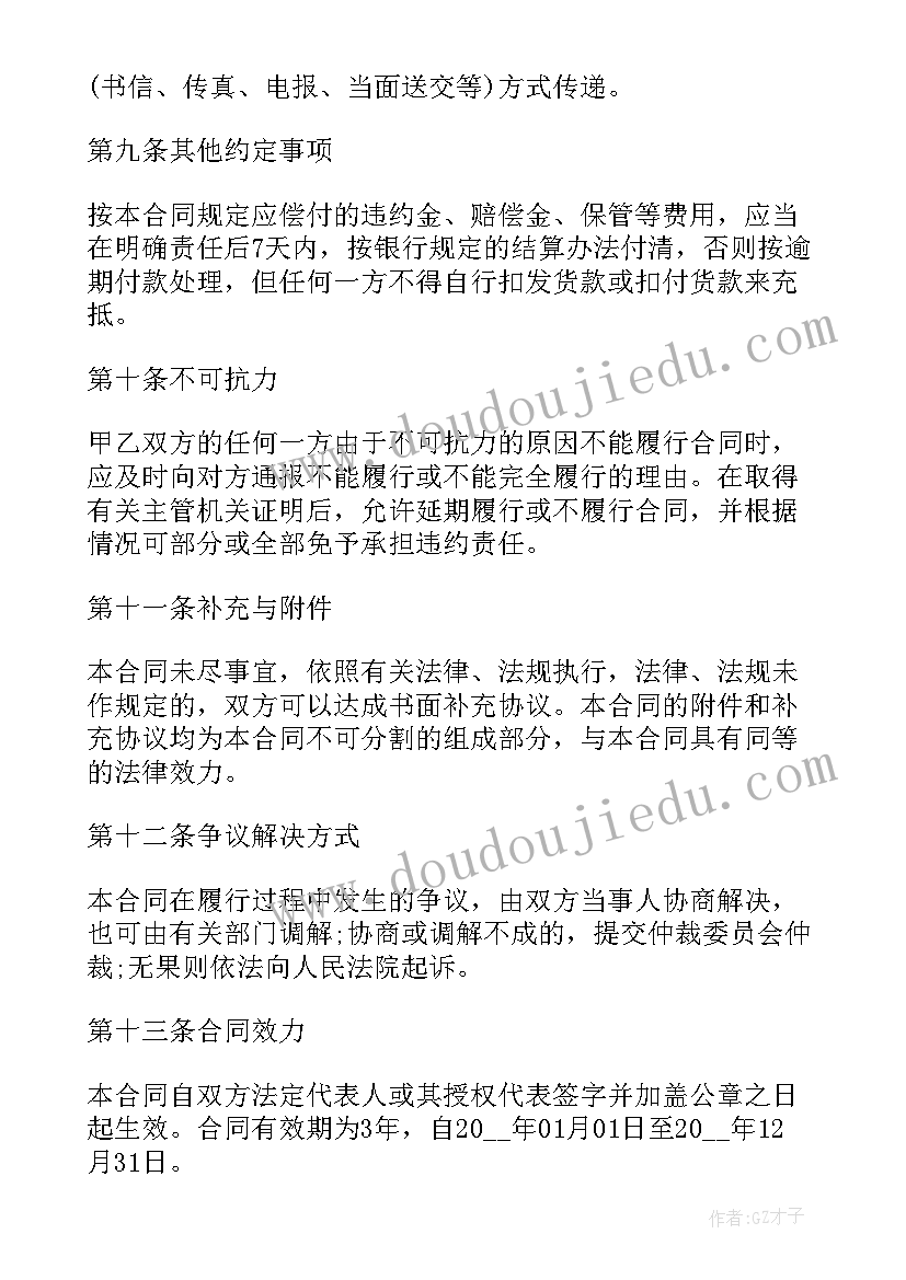 最新农药的服务方案 化肥农药供货服务方案(优质5篇)