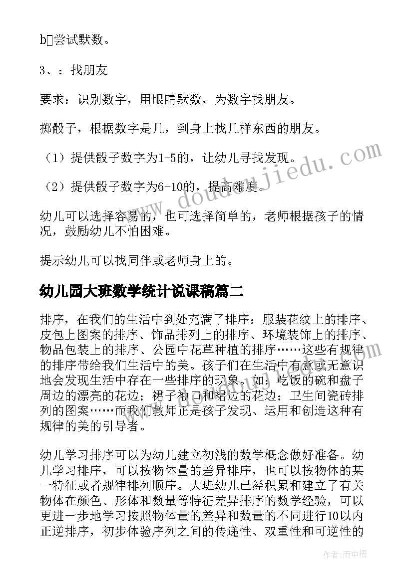 幼儿园大班数学统计说课稿 幼儿园大班数学说课稿(模板5篇)