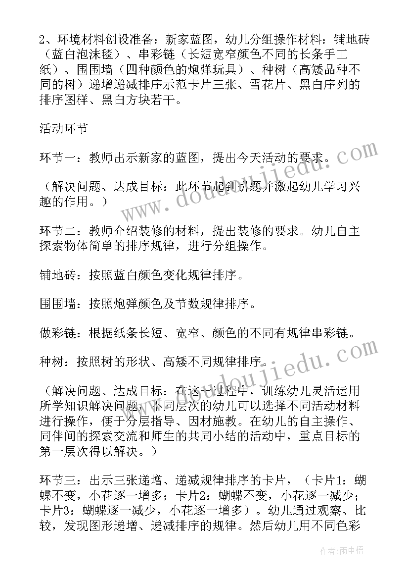 幼儿园大班数学统计说课稿 幼儿园大班数学说课稿(模板5篇)