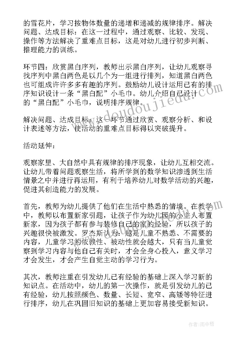 幼儿园大班数学统计说课稿 幼儿园大班数学说课稿(模板5篇)