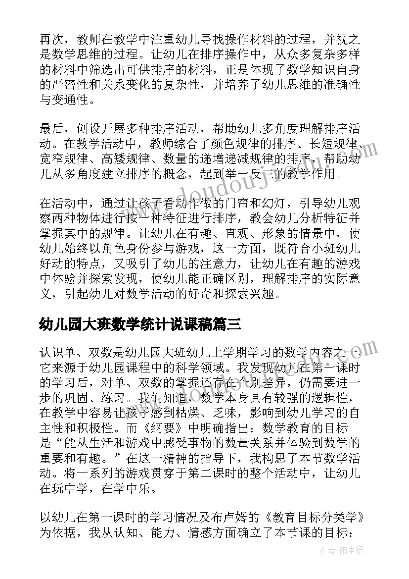 幼儿园大班数学统计说课稿 幼儿园大班数学说课稿(模板5篇)