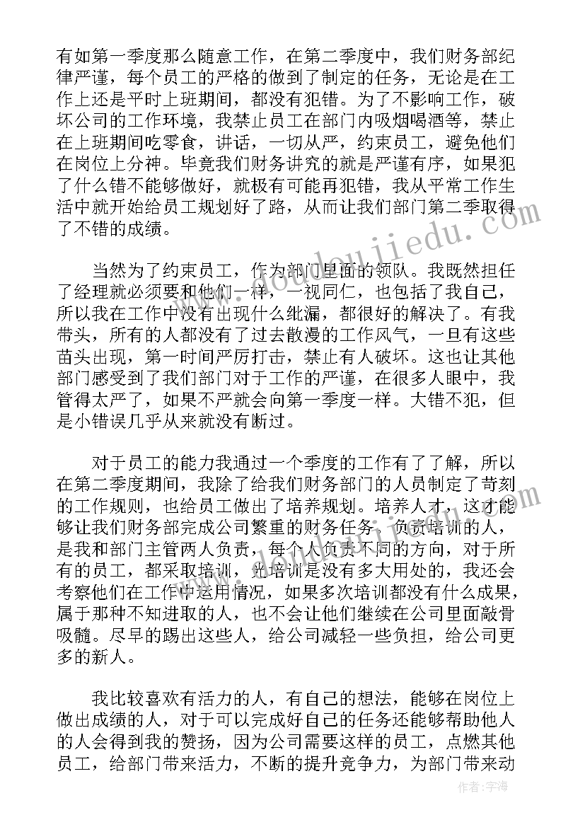 最新财务第二季度工作汇报 财务第二季度工作总结(优质10篇)