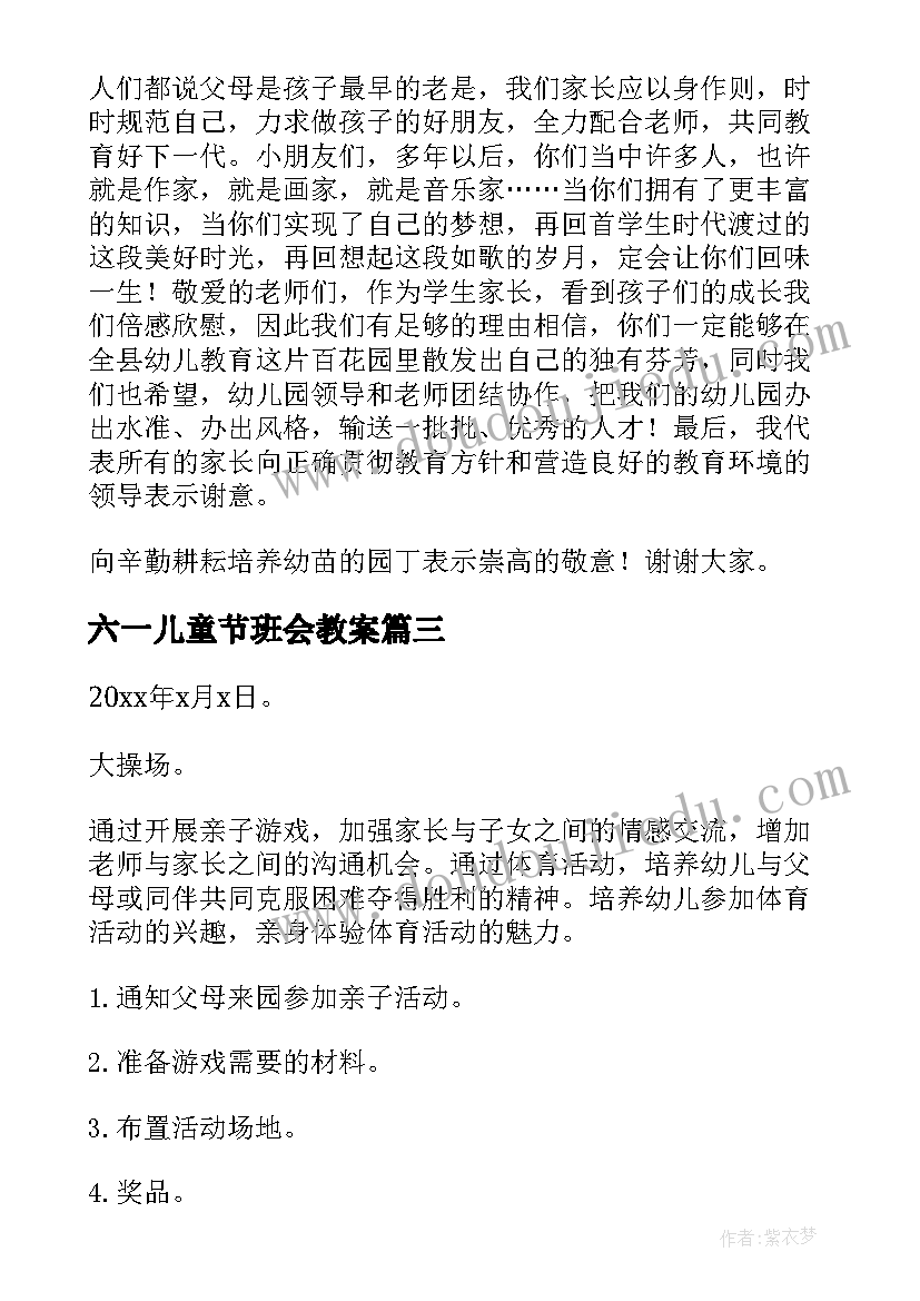 最新六一儿童节班会教案(通用10篇)