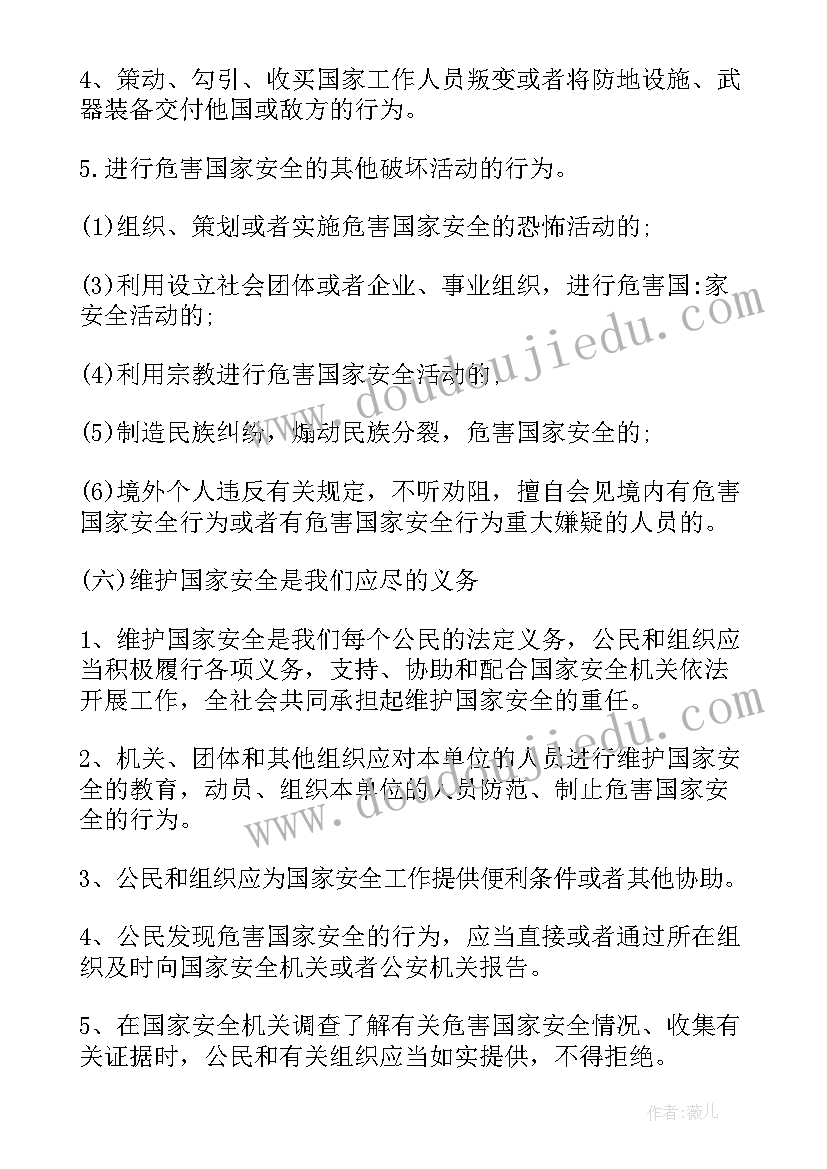 最新全民国家安全教育活动教案 全民国家安全教育教案(实用5篇)