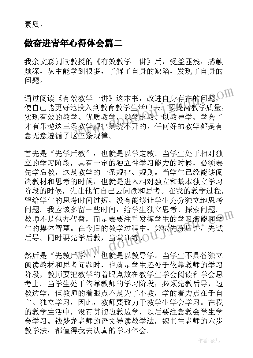 做奋进青年心得体会(模板5篇)