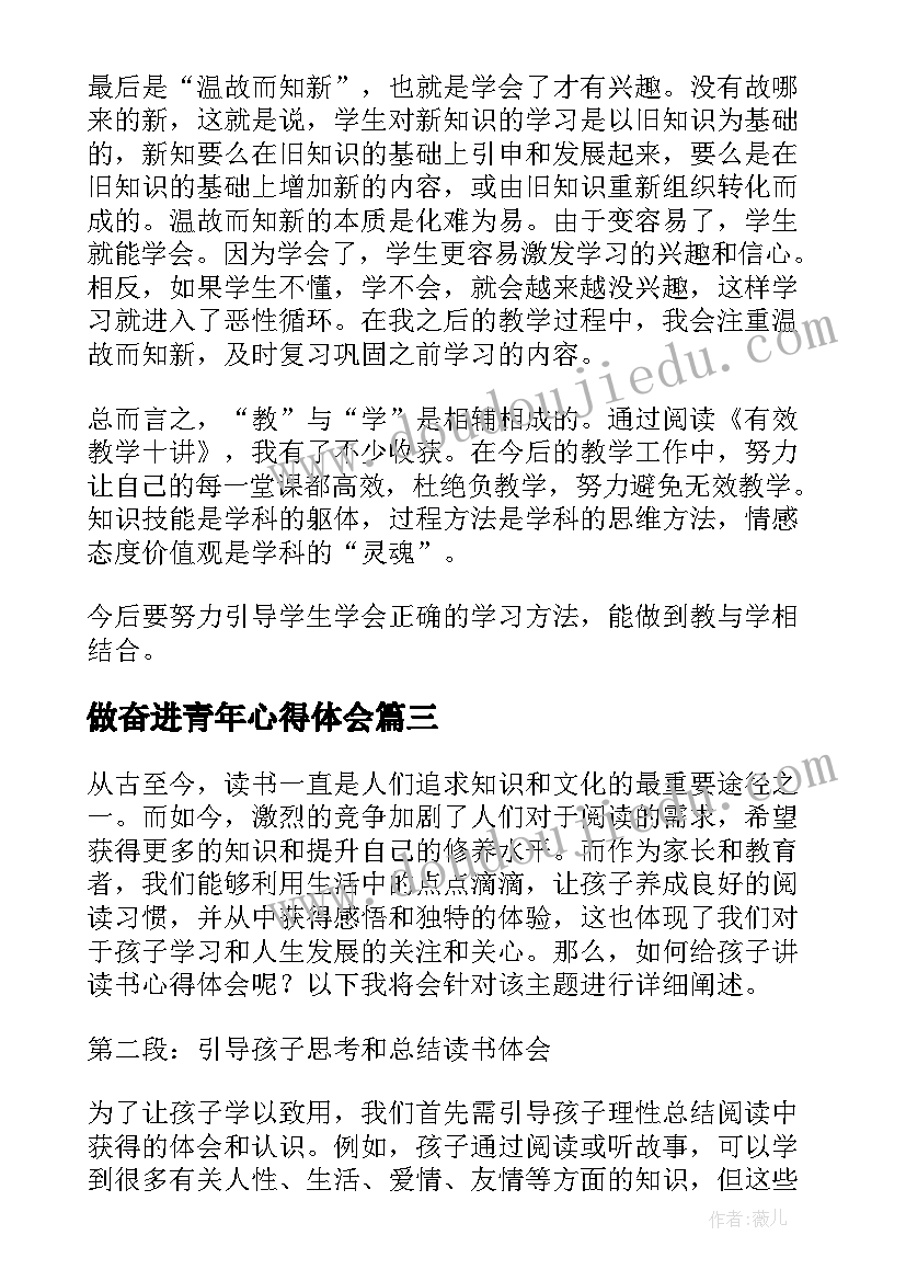 做奋进青年心得体会(模板5篇)