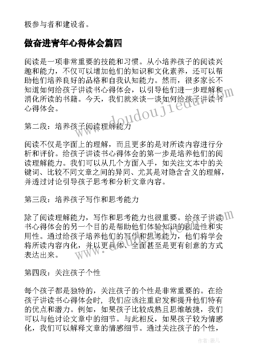 做奋进青年心得体会(模板5篇)