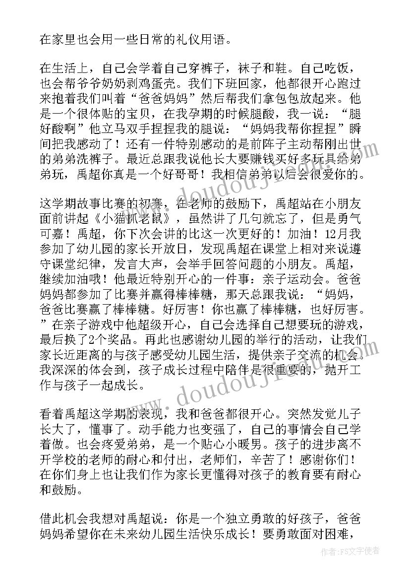 最新幼儿园国旗下讲话世界环境日 幼儿园国旗下讲话稿(大全8篇)