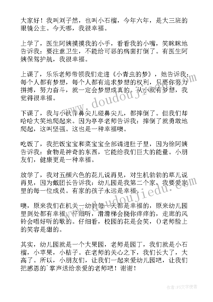 最新幼儿园国旗下讲话世界环境日 幼儿园国旗下讲话稿(大全8篇)