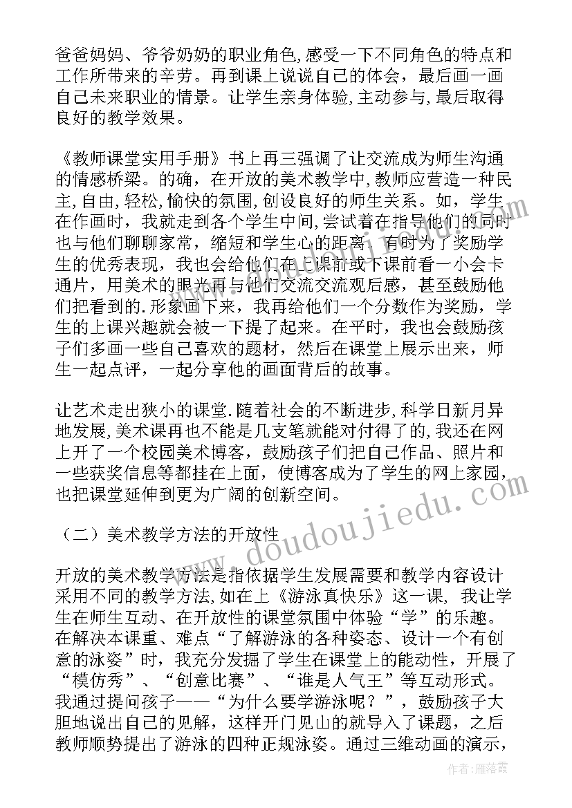 2023年浙教版美术三下教学反思与评价(通用5篇)