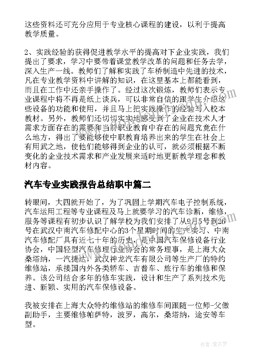 最新汽车专业实践报告总结职中(模板7篇)