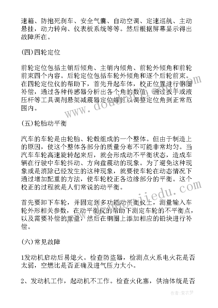 最新汽车专业实践报告总结职中(模板7篇)