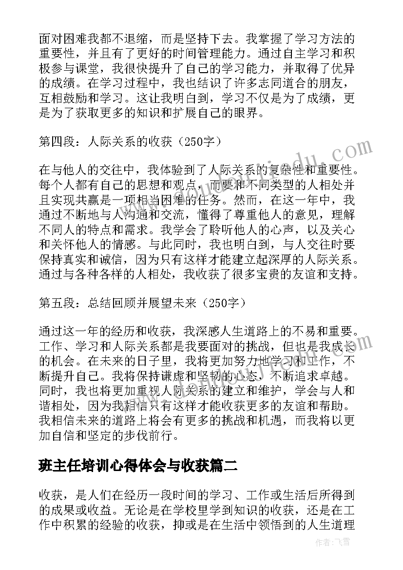 最新班主任培训心得体会与收获(精选5篇)