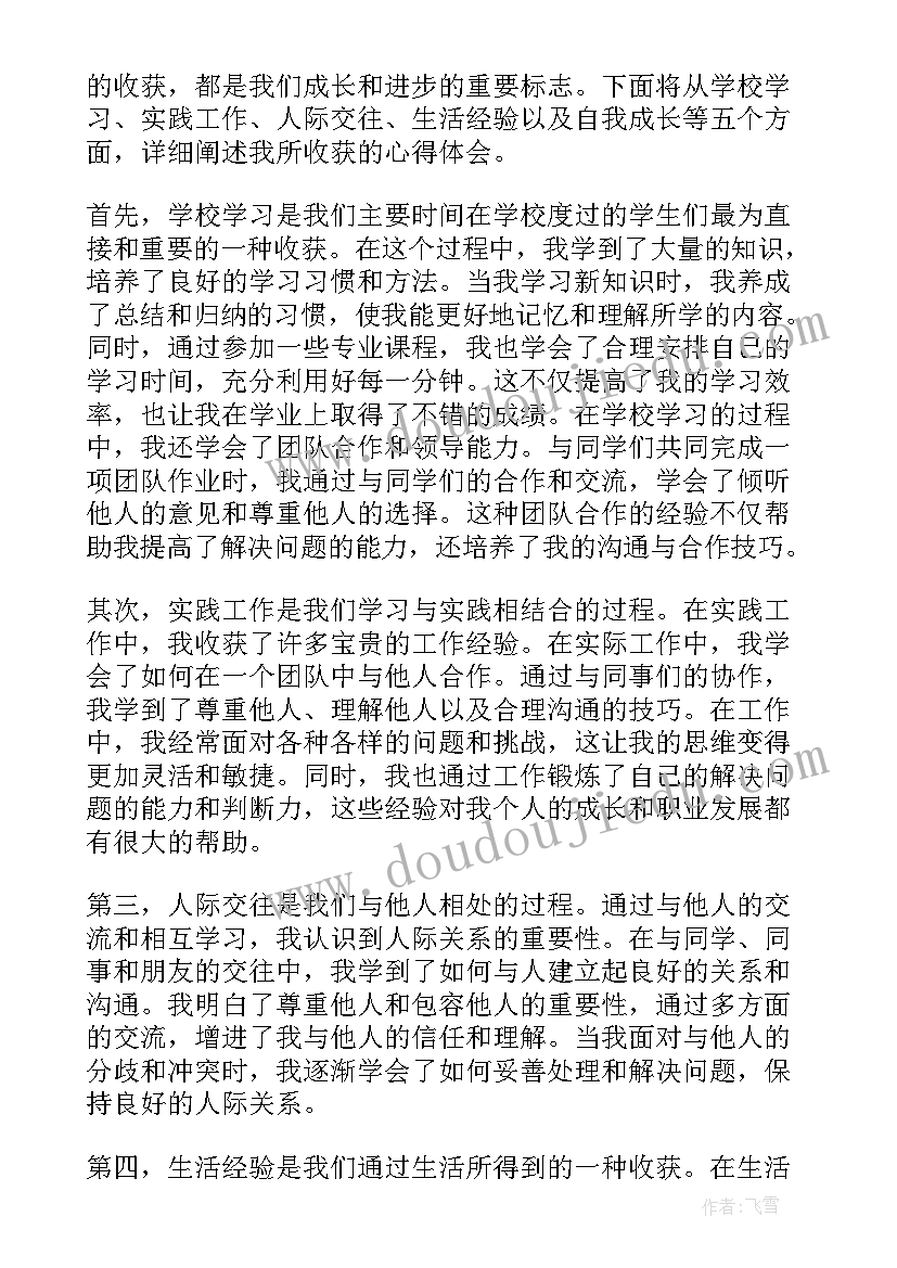 最新班主任培训心得体会与收获(精选5篇)