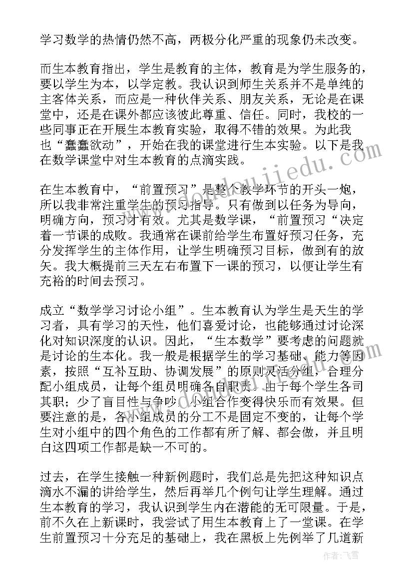 最新班主任培训心得体会与收获(精选5篇)