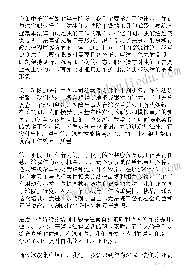 2023年法院干警教育培训计划(优秀5篇)