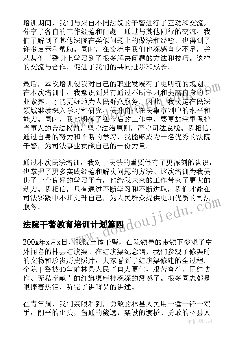 2023年法院干警教育培训计划(优秀5篇)