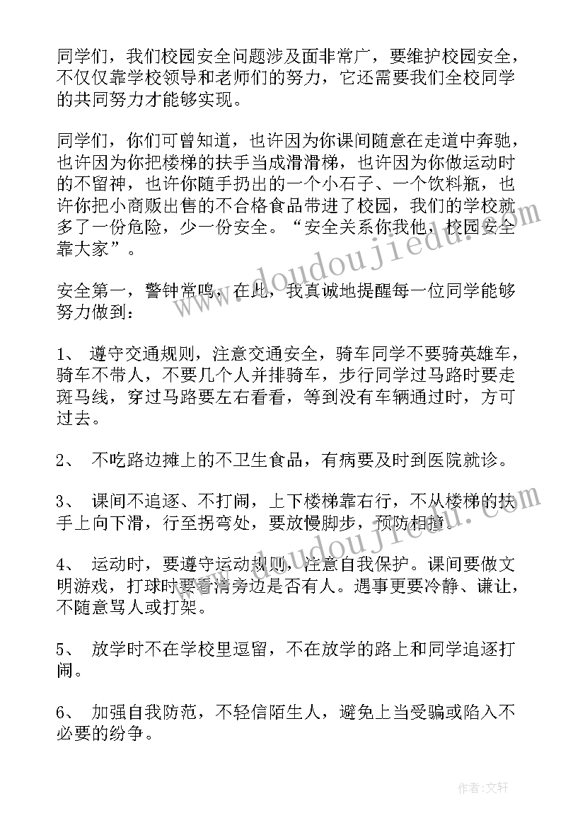 2023年世界环境日国旗下讲话稿小学(精选6篇)