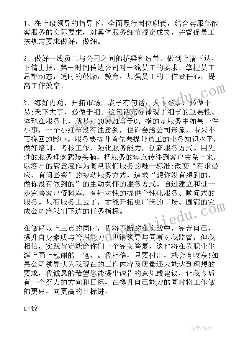 最新公司升职自荐信(模板10篇)