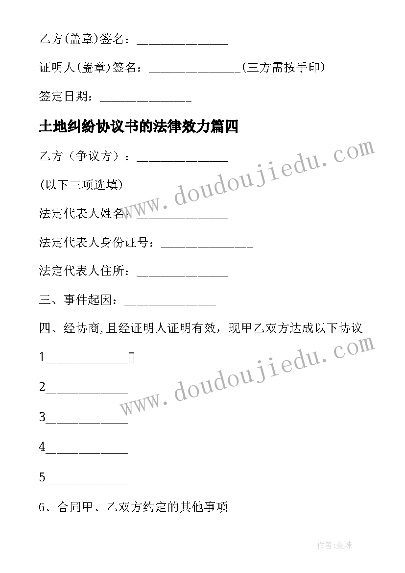 最新土地纠纷协议书的法律效力 农村土地分界纠纷协议(优质5篇)