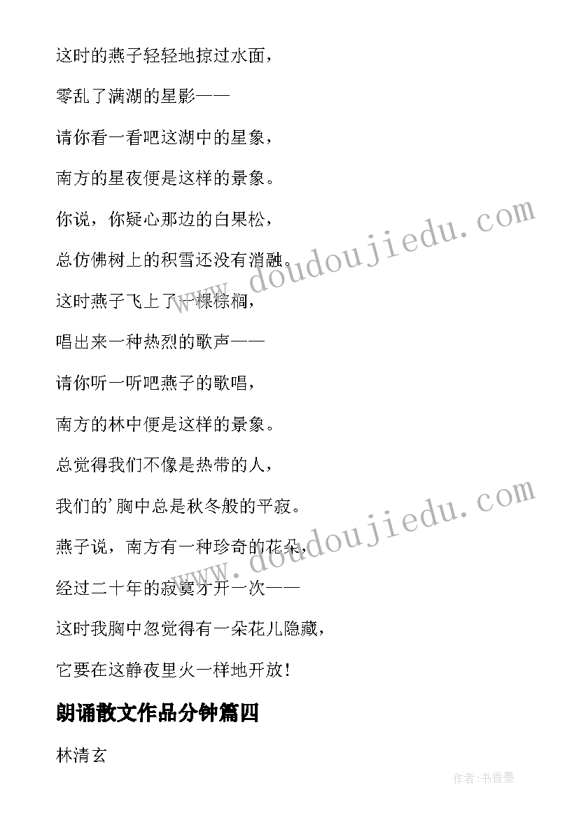 最新朗诵散文作品分钟(大全8篇)