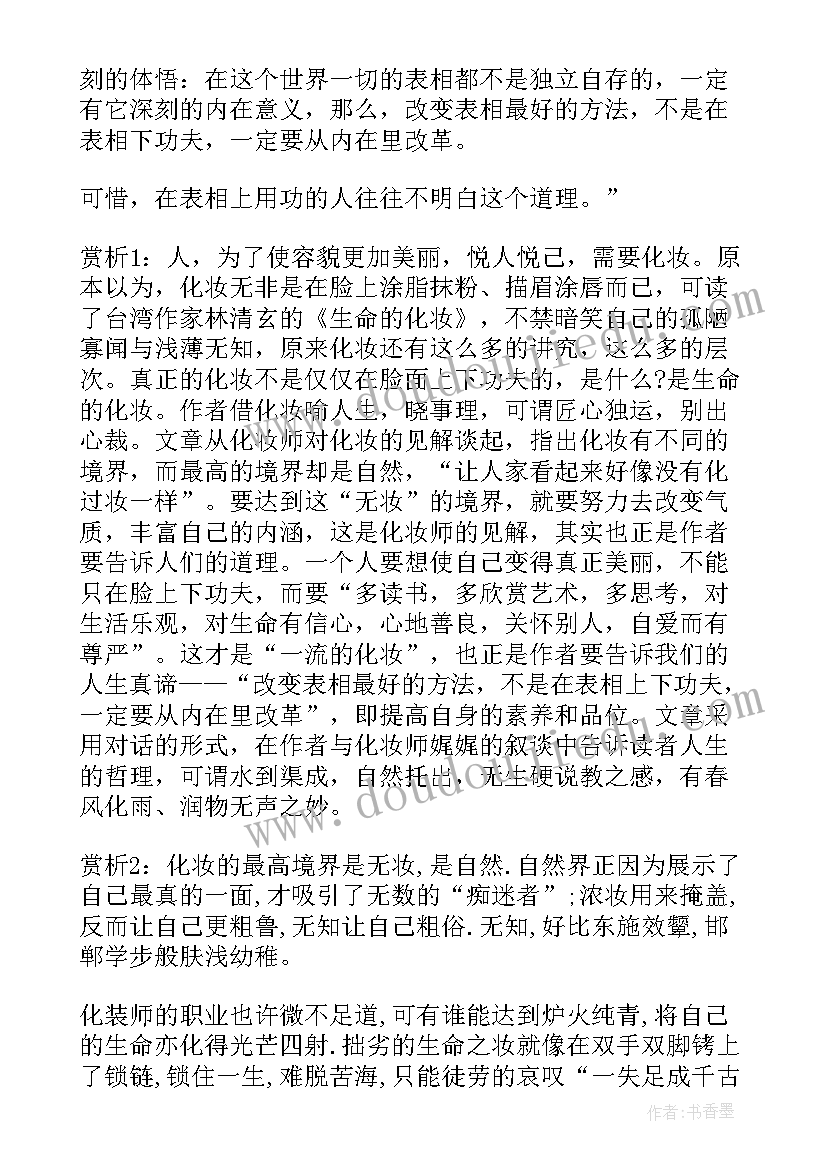 最新朗诵散文作品分钟(大全8篇)