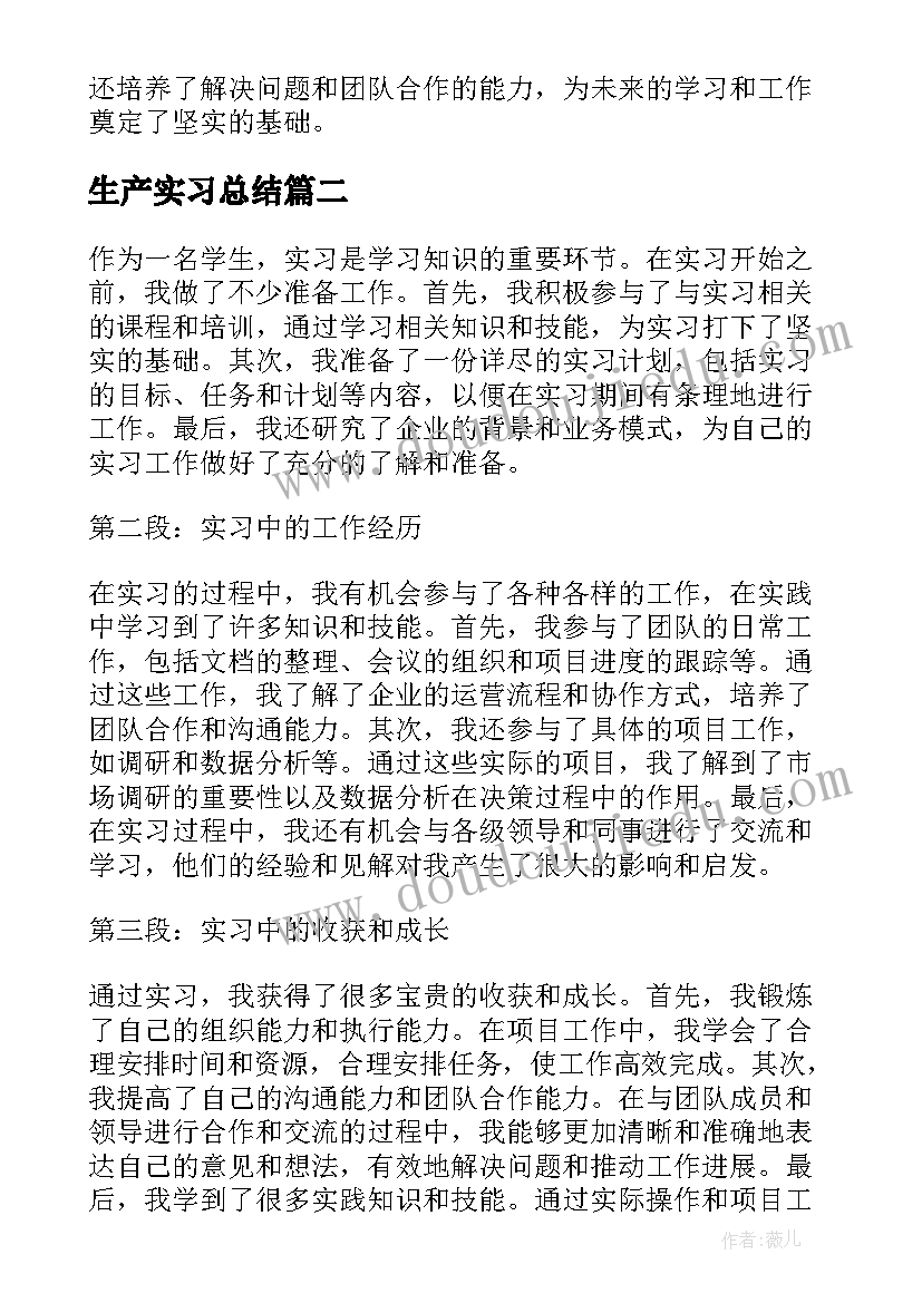 2023年生产实习总结 实习生产心得体会(优秀5篇)