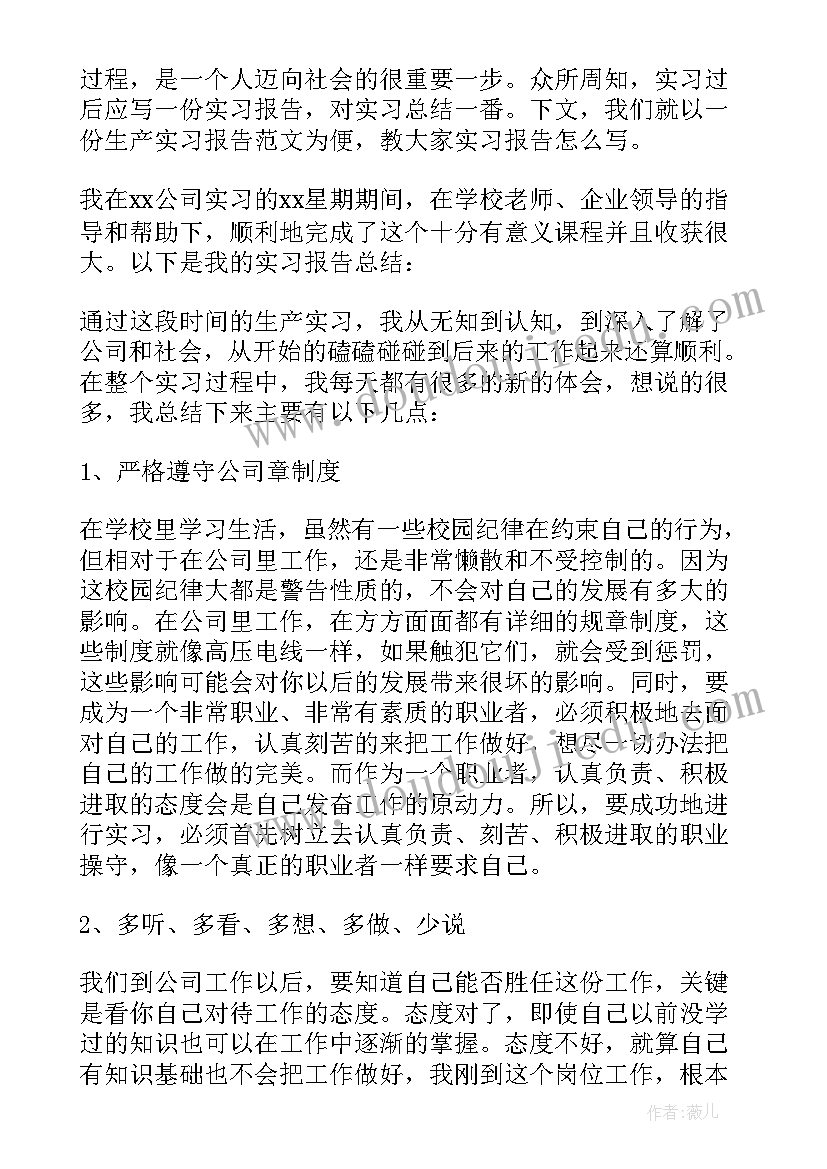 2023年生产实习总结 实习生产心得体会(优秀5篇)