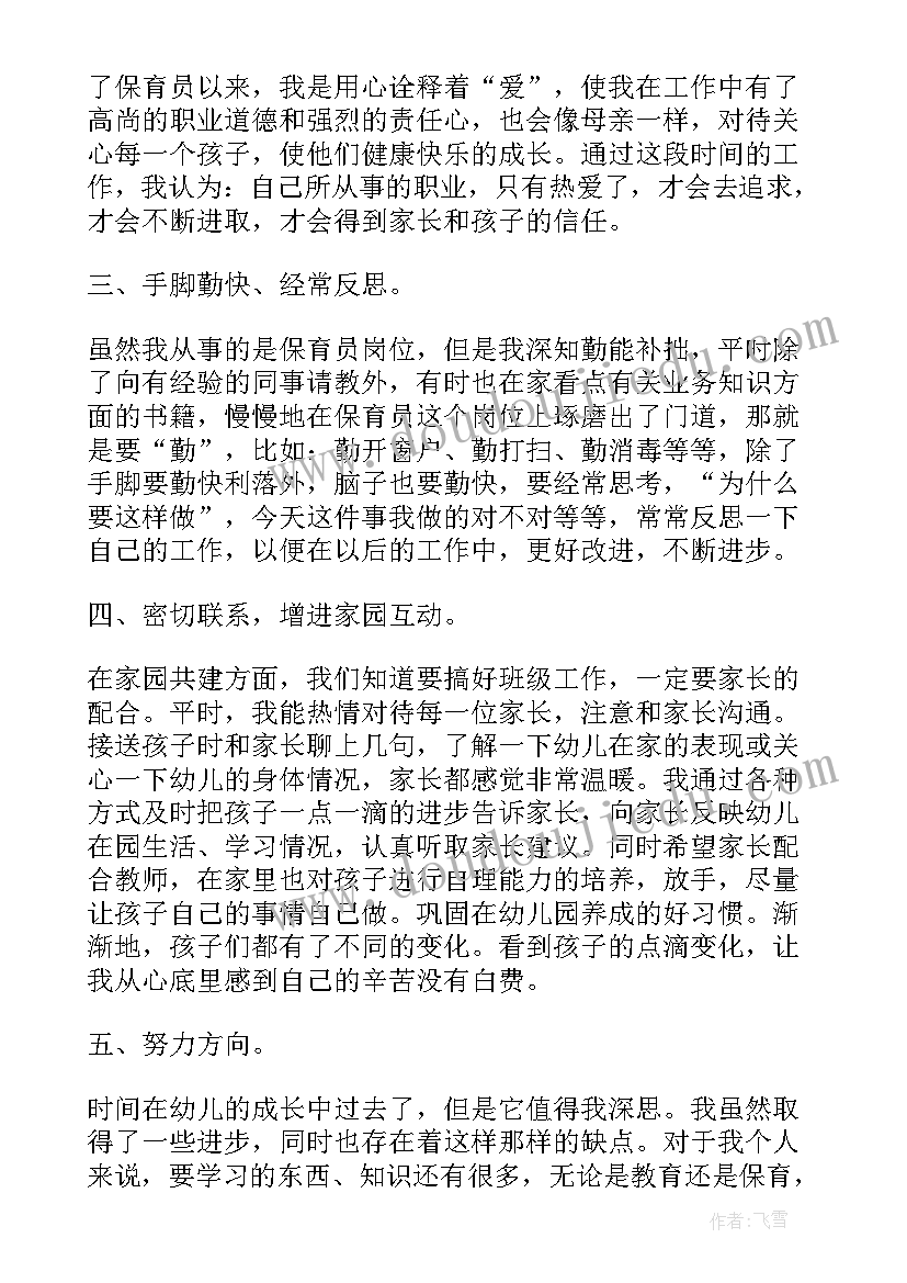 保育员小班下学期工作总结与反思(实用5篇)