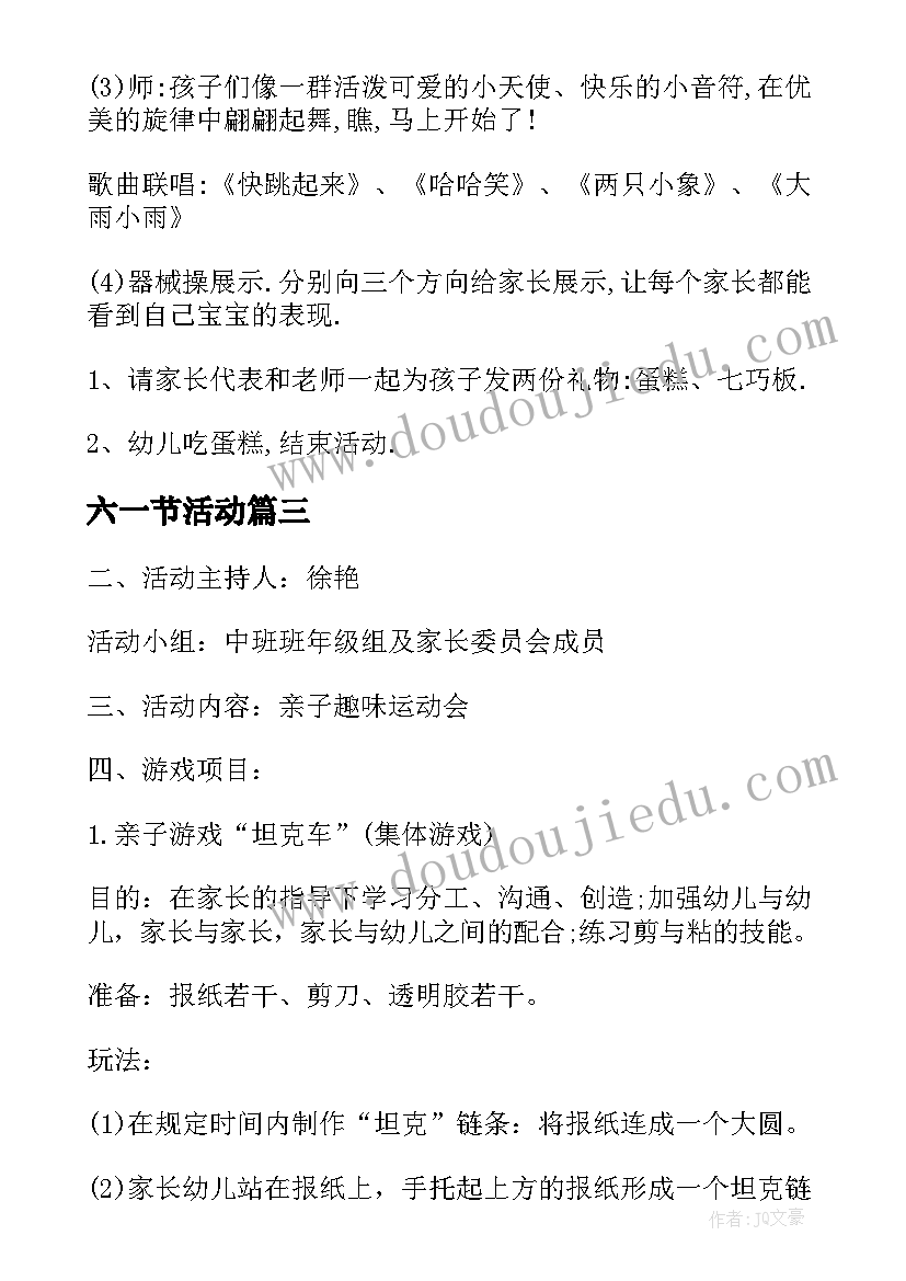 2023年六一节活动 六一节活动方案(优秀5篇)