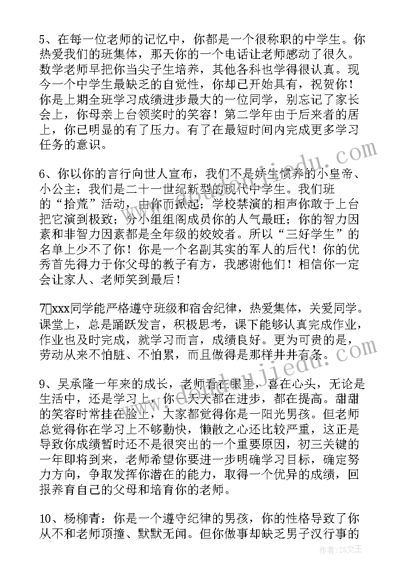 2023年教师评价学生评语(大全8篇)