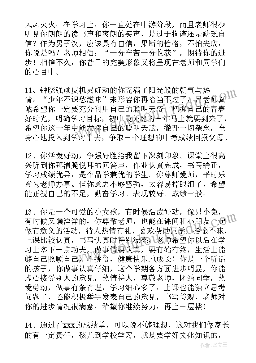 2023年教师评价学生评语(大全8篇)