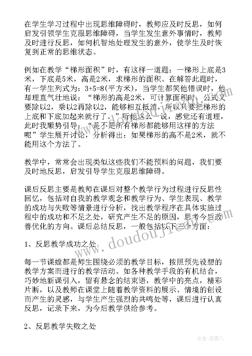 租船问题的教学反思 有余数的除法教学反思(通用8篇)