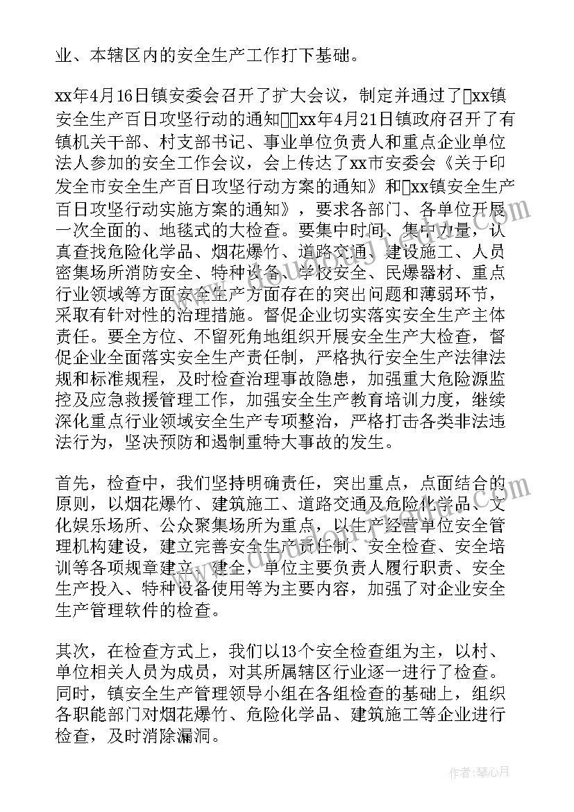 最新社区安全生产百日攻坚工作总结(大全5篇)