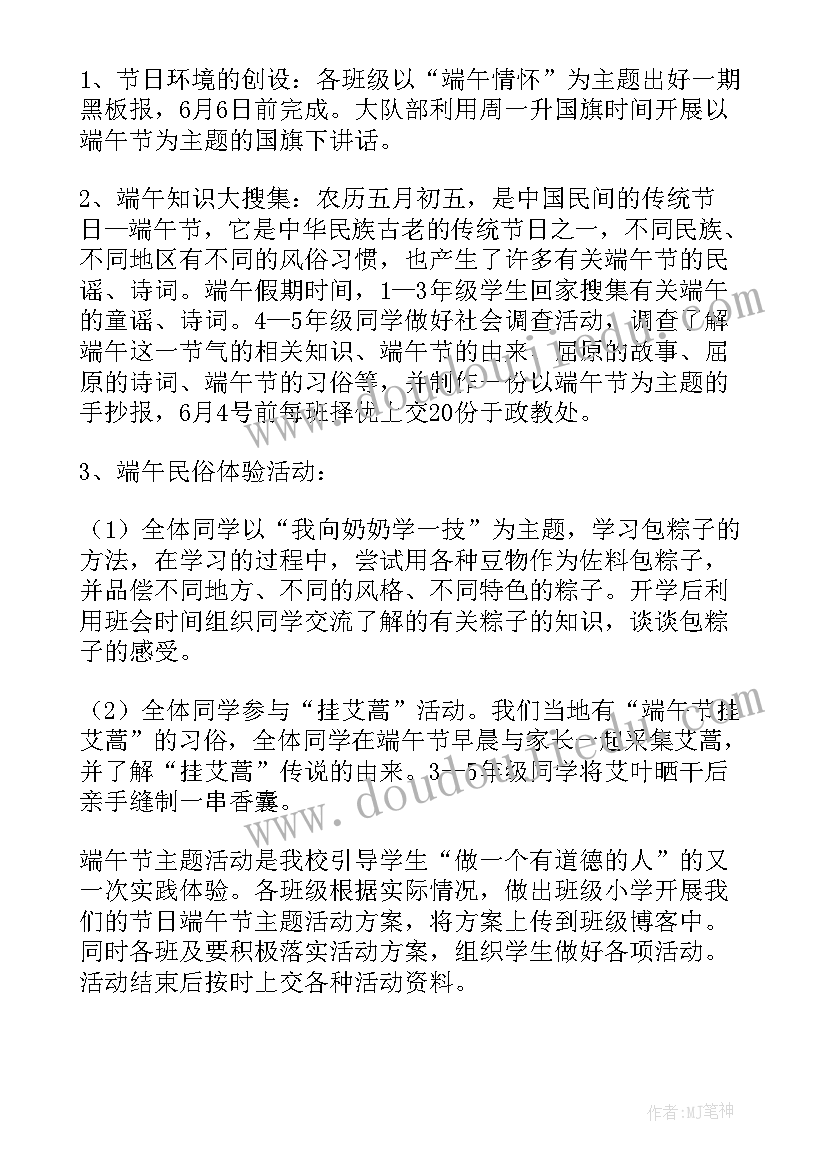 最新我们的节日端午节活动 我们的节日端午节学校活动方案(优秀10篇)