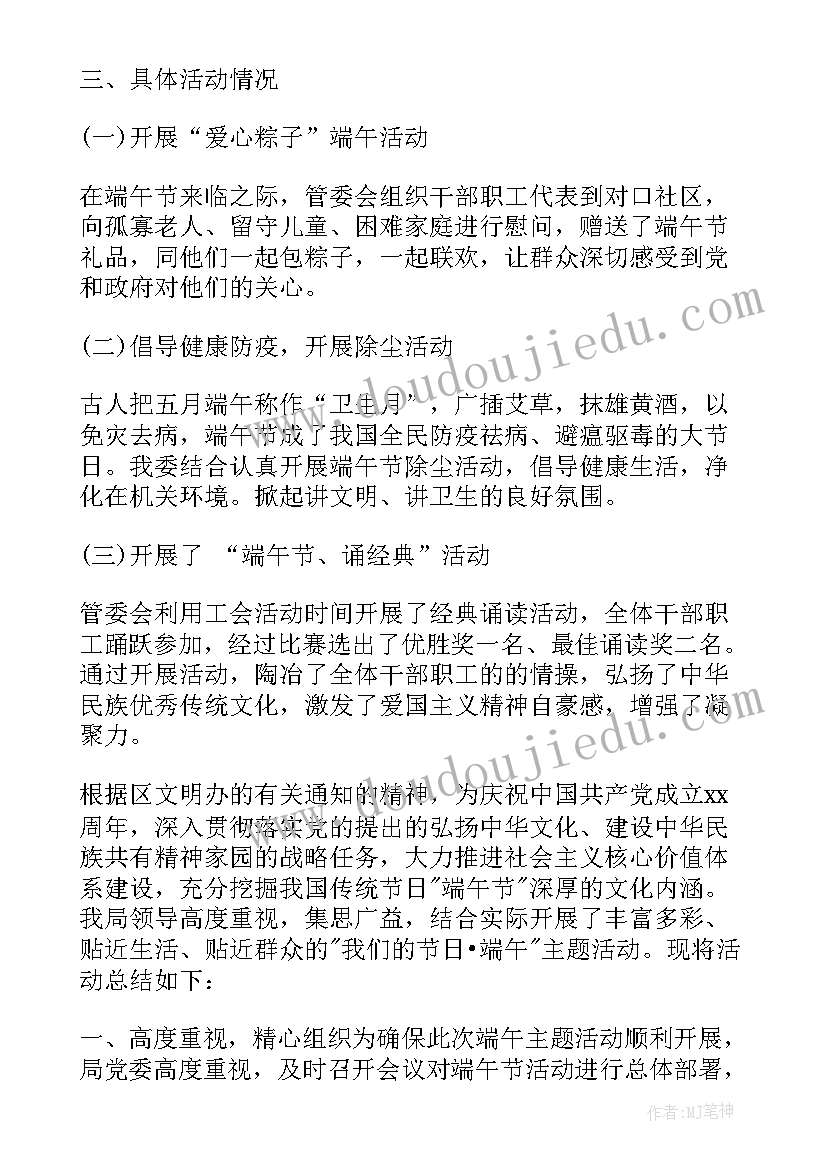 最新我们的节日端午节活动 我们的节日端午节学校活动方案(优秀10篇)