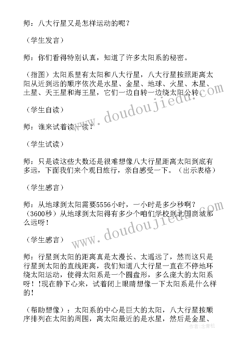 最新太阳系的教学反思 太阳系教学反思(汇总5篇)