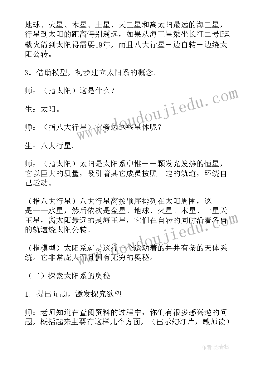 最新太阳系的教学反思 太阳系教学反思(汇总5篇)