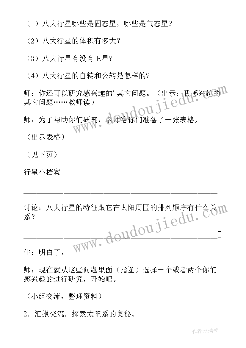 最新太阳系的教学反思 太阳系教学反思(汇总5篇)